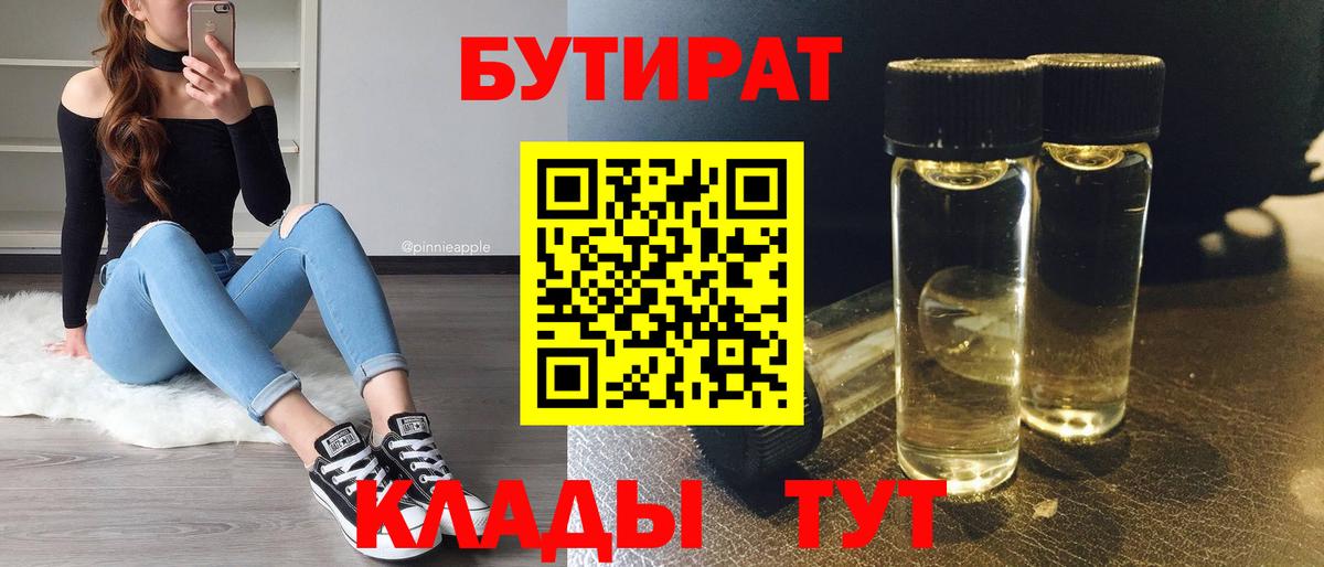 Бутират бутандиол  Вход с VPN  БУТИРАТ  Хасавюрт 