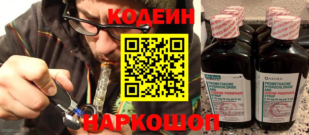 Кодеиновый сироп Lean Purple Drank Хасавюрт