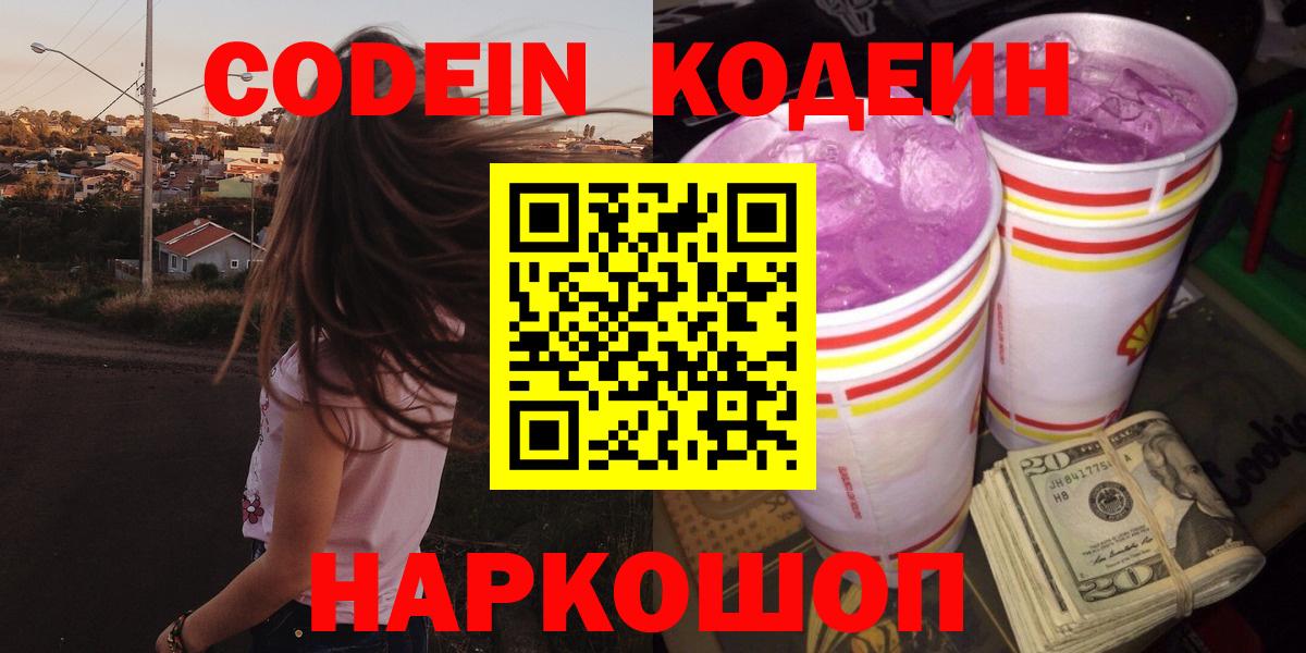 Хасавюрт  Codein напиток Lean (лин)  Вход с VPN 